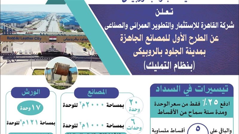 مدينة الروبيكى 