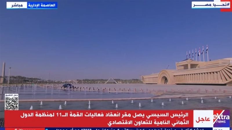 قمة منظمة الدول الثماني