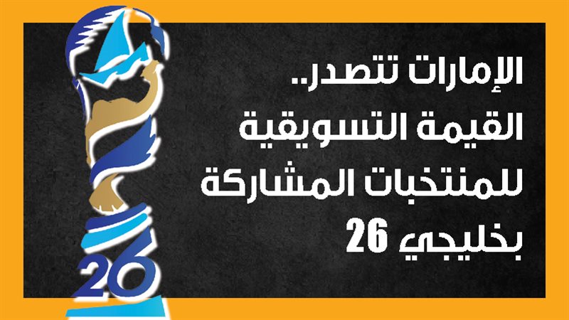 منتخب الإمارات، فيتو
