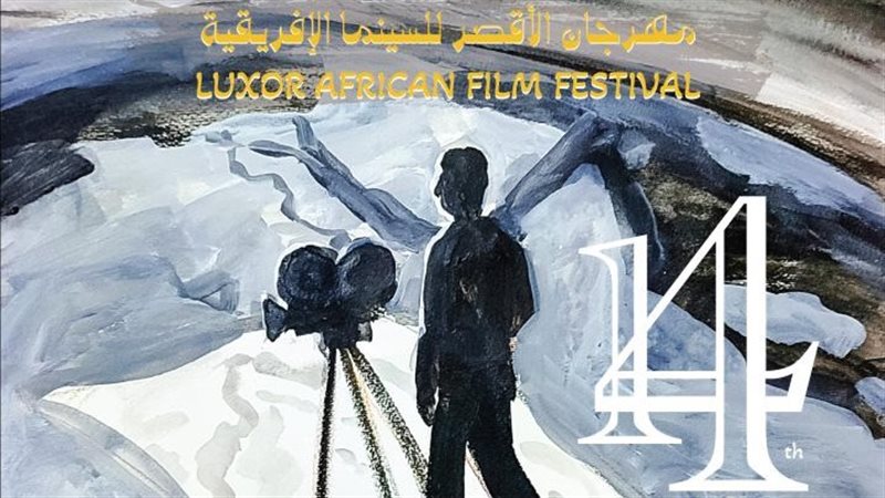 مهرجان الأقصر للسينما