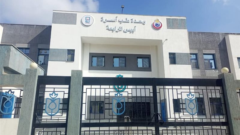 وحدة طب أسرة ابيس
