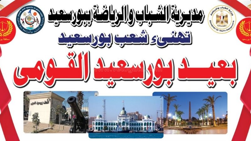 محافظة بورسعيد تنظم