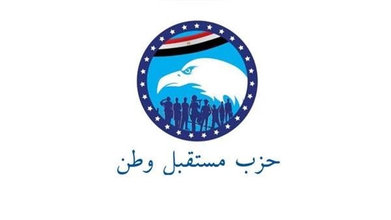 اجتماع هام لحزب مستقبل