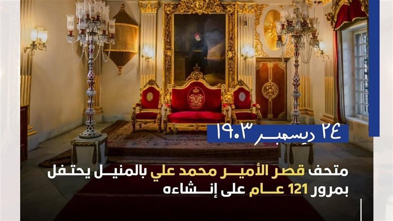 الذكرى 121 لإنشاء