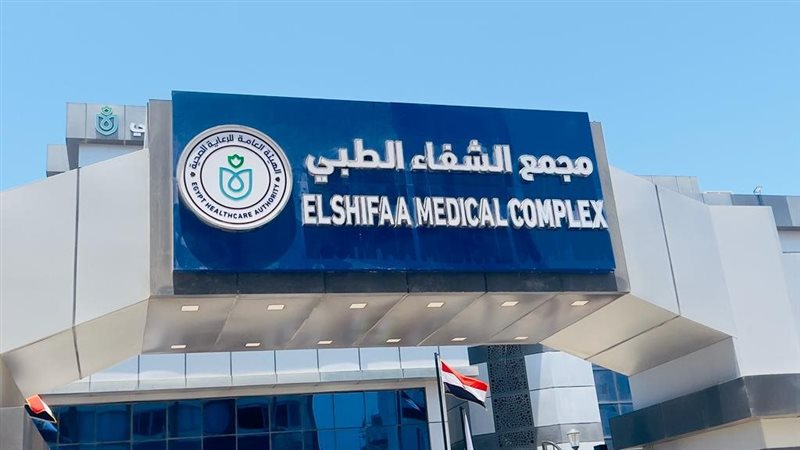 مجمع الشفاء الطبي