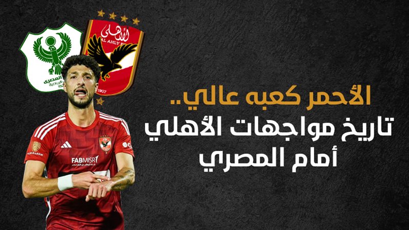 الأهلي، فيتو