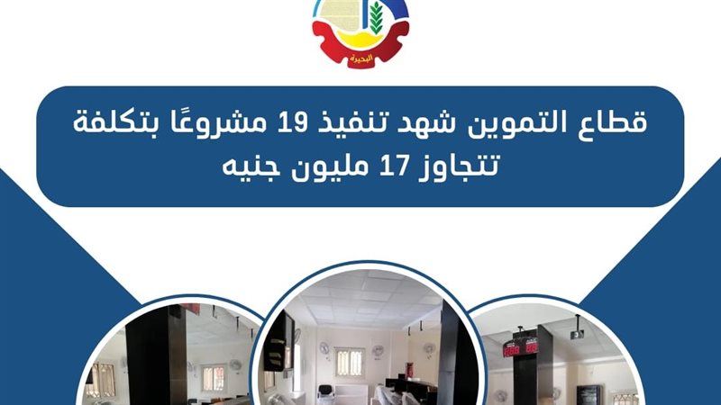 تنفيذ 19 مشروعًا
