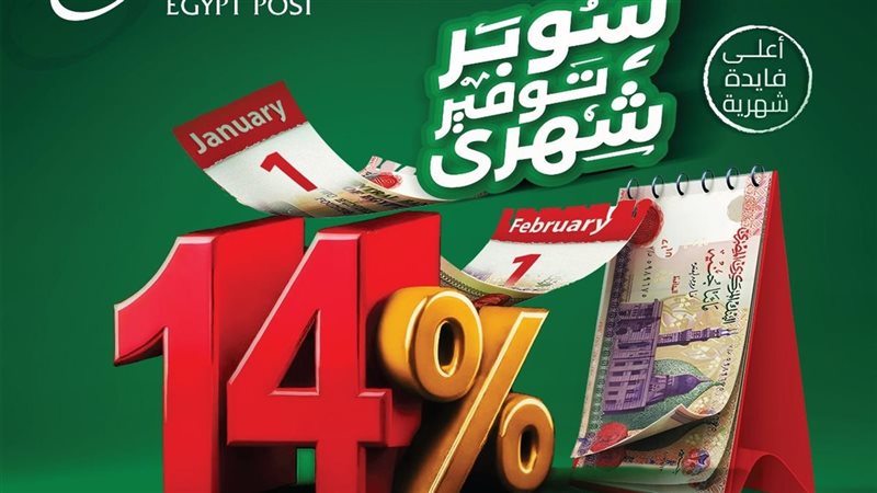 حساب توفير البريد،