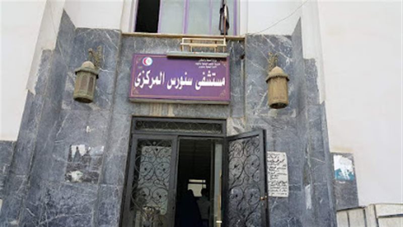 مستشفي سنورس المركزي