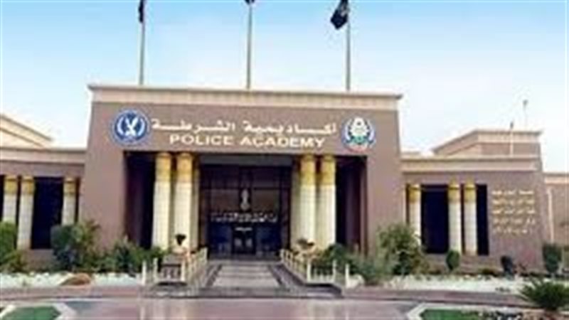 اكاديمية الشرطة،