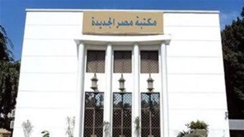 مكتبة مصر الجديدة،