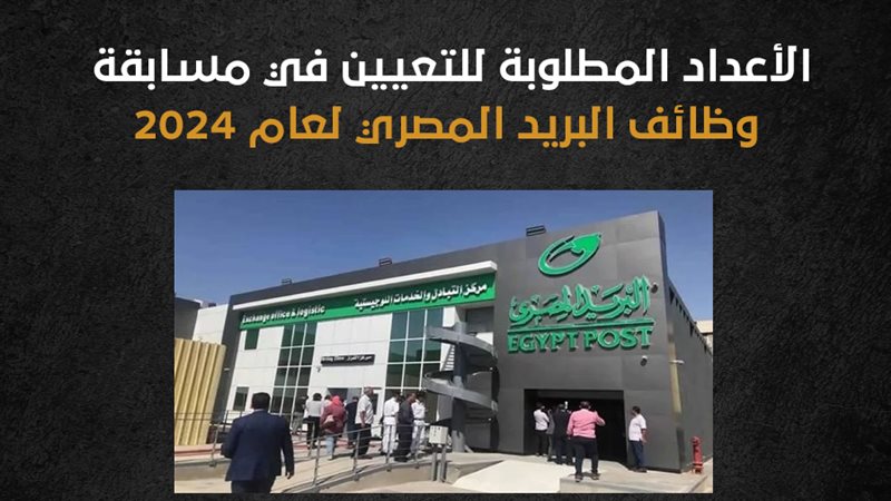 وظائف البريد المصري