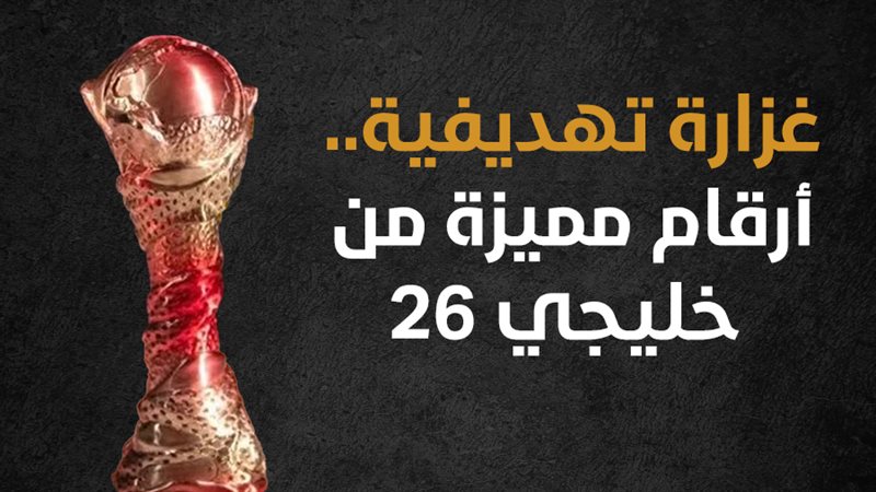 كأس الخليج 