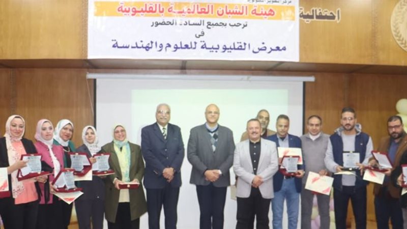 معرض القليوبية للعلوم