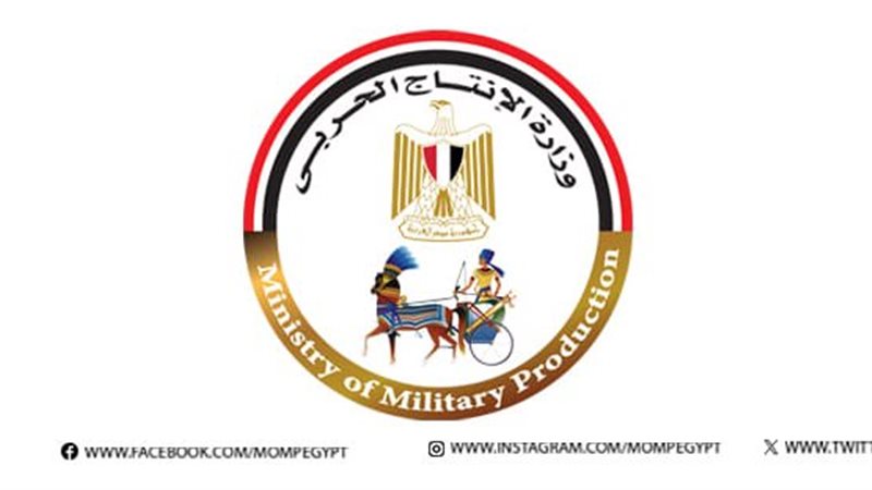 وزارة الإنتاج الحربي،