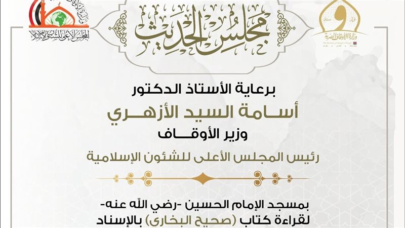 مجلس الحديث الثالث