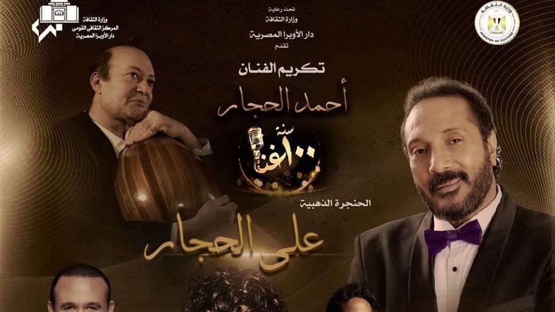 علي الحجار
