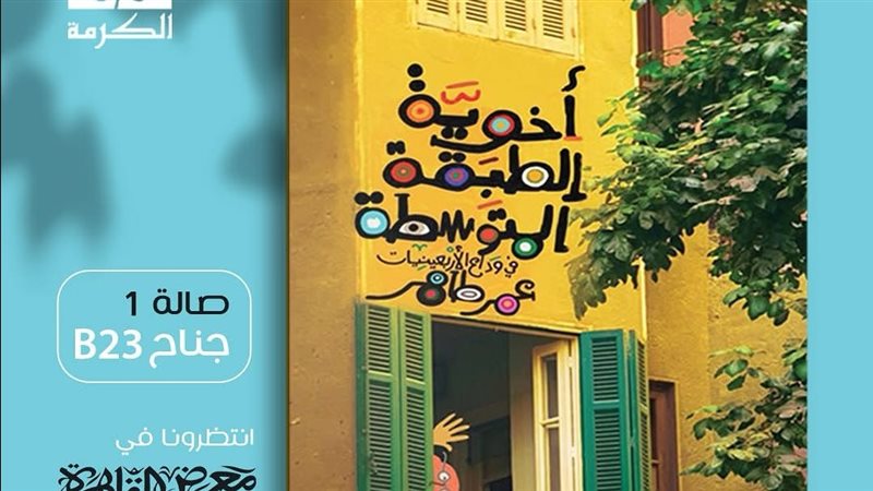 كتاب أخوية الطبقة