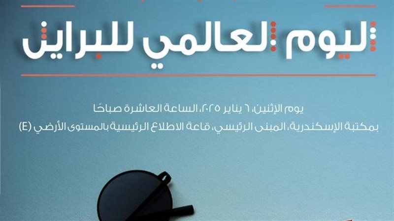 مكتبة الإسكندرية