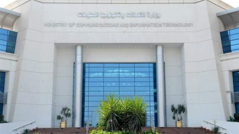 وزارة الاتصالات 
