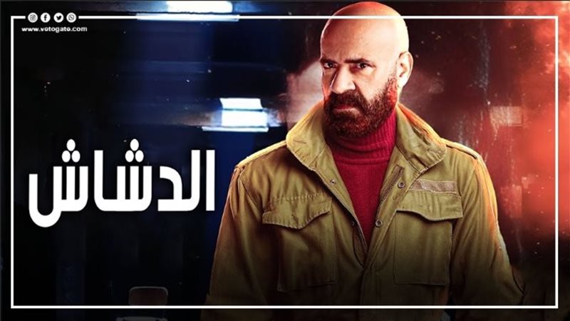 الدشاش، فيتو