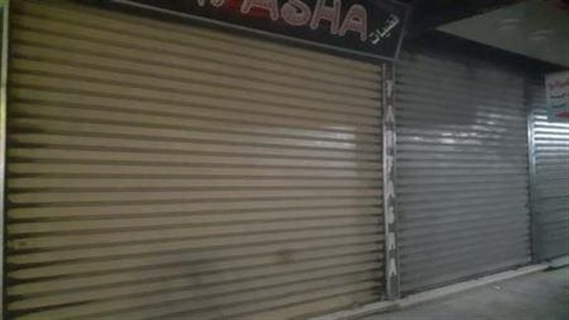 إغلاق محلات تجارية