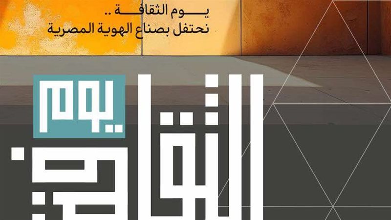 يوم الثقافة 