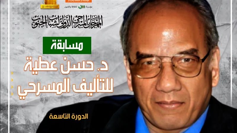 مسابقة التأليف المسرحي،