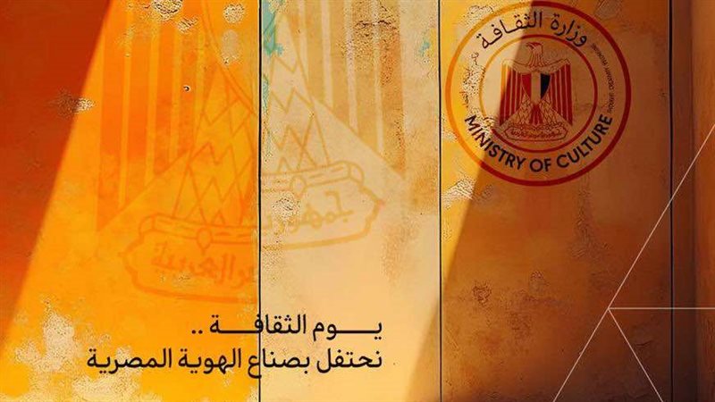 يوم الثقافة