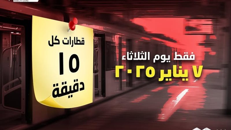 قطارات العاصمة