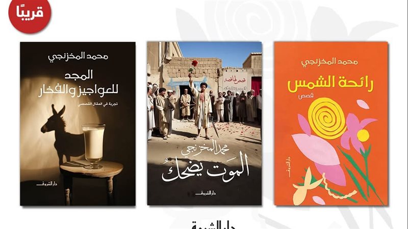 أعمال الكاتب محمد