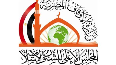 تفاصيل مشاركة المجلس الأعلى للشؤون الإسلامية بمعرض القاهرة الدولي للكتاب 