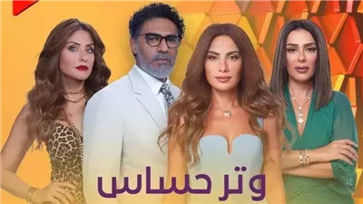 مفاجأة وتر حساس 2، غادة عادل تقدم شخصية جديدة وانتهاء دور صبا مبارك بأحداث الجزء الأول