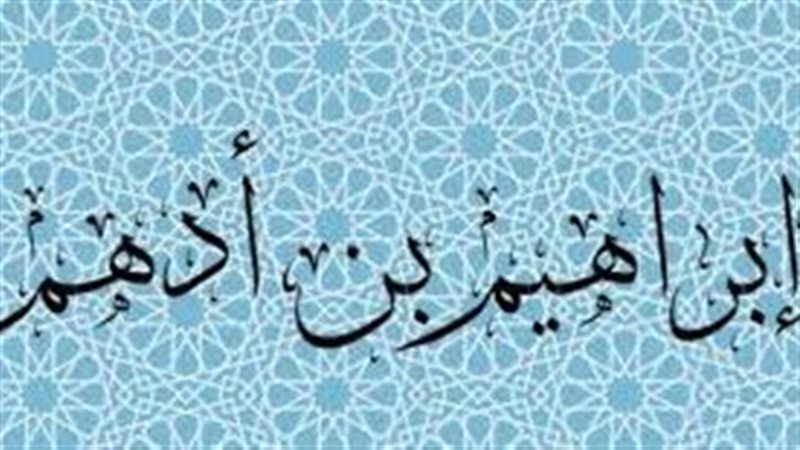 إبراهيم بن أدهم،