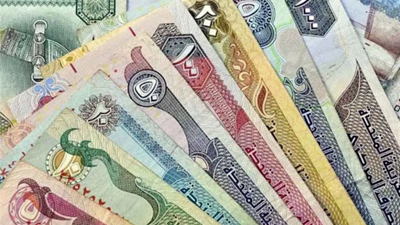 سعر الدرهم الاماراتي،