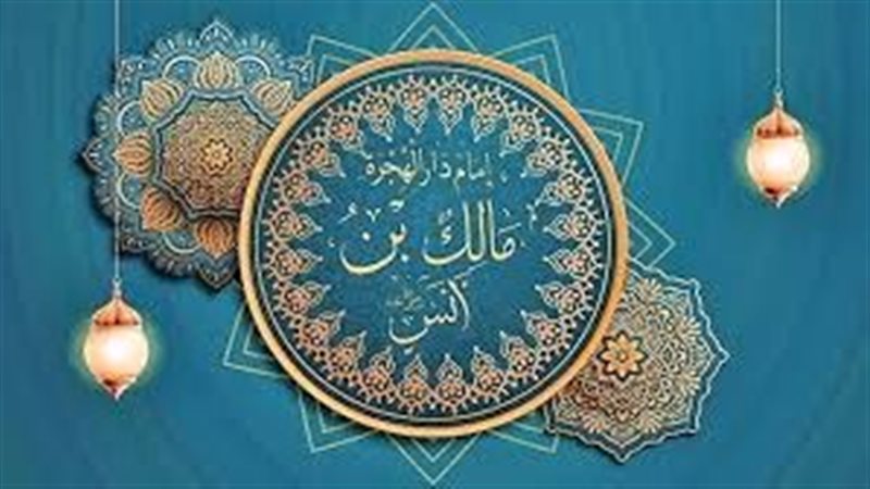 الإمام مالك بن أنس،