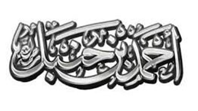 الإمام المجدد أحمد