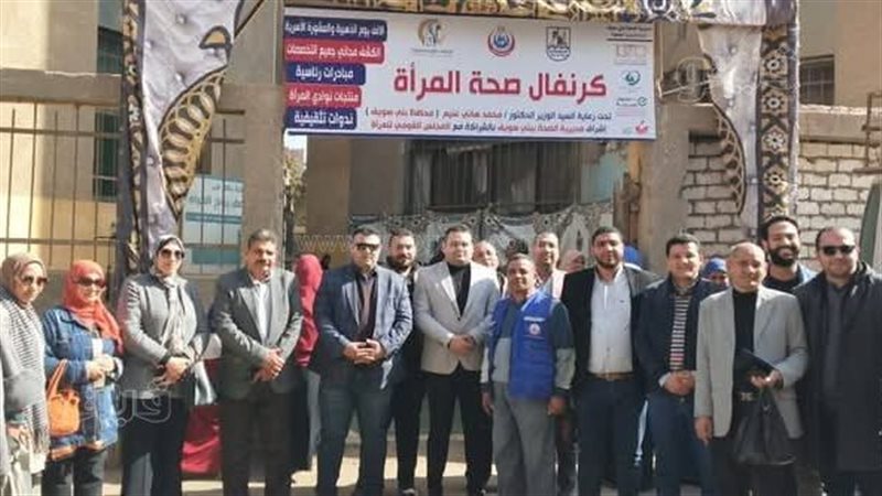 كرنفال صحة المرأة