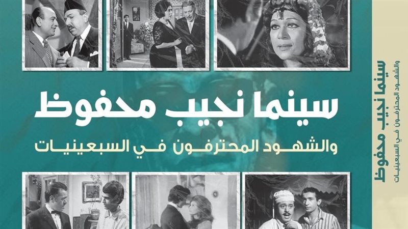 سينما نجيب محفوظ،