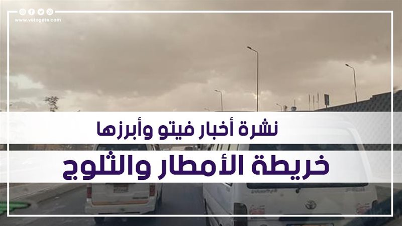 نشرة أخبار فيتو