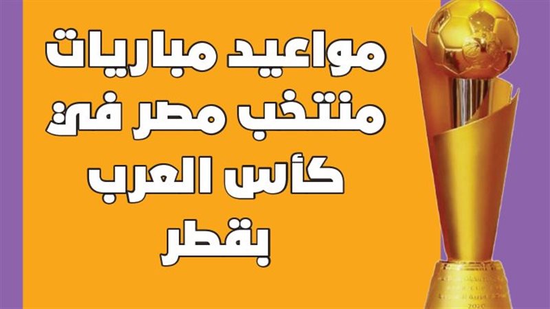منتخب مصر الأول لكرة