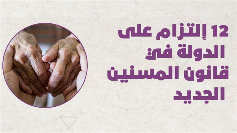 المسنين