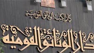 دار الكتب والوثائق تستقبل ملخصات بحوث أدب الطفل