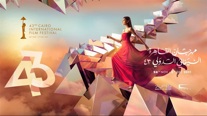 شعار مهرجان القاهرة