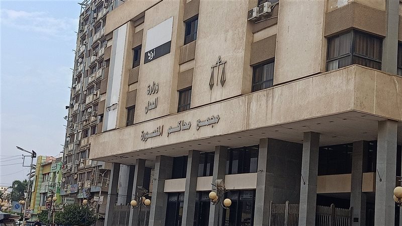 مجمع محاكم المنصورة