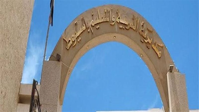 مديرية التربية والتعليم