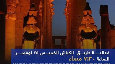 موعد انطلاق احتفالية افتتاح طريق الكباش