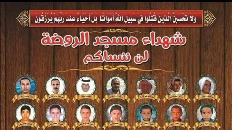 شهداء مسجد الروضة