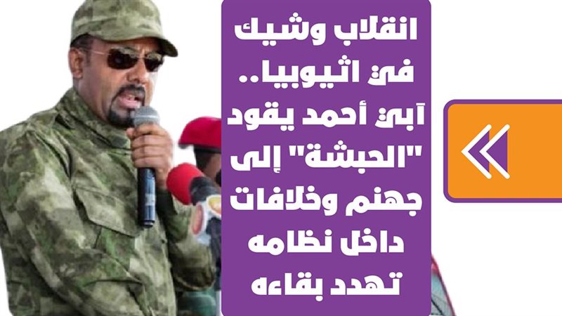 الصراع في إثيوبيا