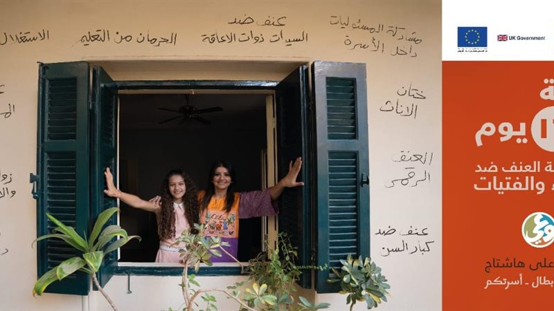 حملة الـ16 يوما لمناهضة